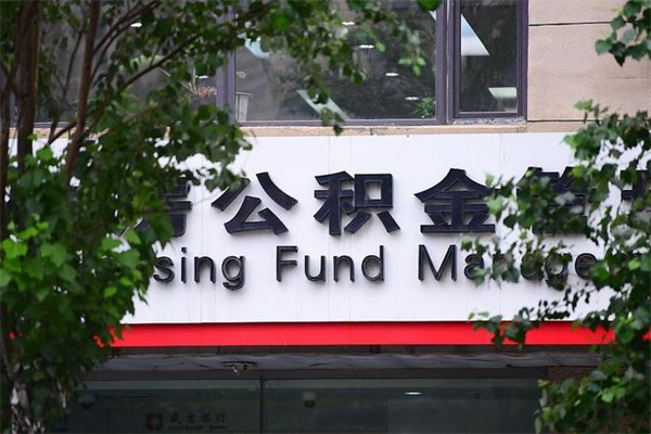 亳州怎么用公积金装修房子（亳州怎么用公积金装修房子?）